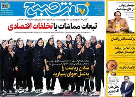 گزیده روزنامه های 29 دی 1404