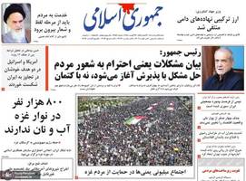 گزیده روزنامه های 25 مرداد 1404