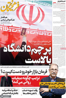 گزیده روزنامه های 5 اسفند 1404
