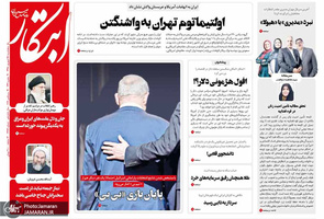 گزیده روزنامه های 28 شهریور 1398
