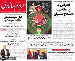 گزیده روزنامه های 30 آذر 1398