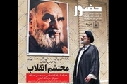 ویژه نامهٔ چهلمین روز ارتحال جانباز امام و انقلاب زنده یاد سیّد علی اکبر محتشمی پور(ره)