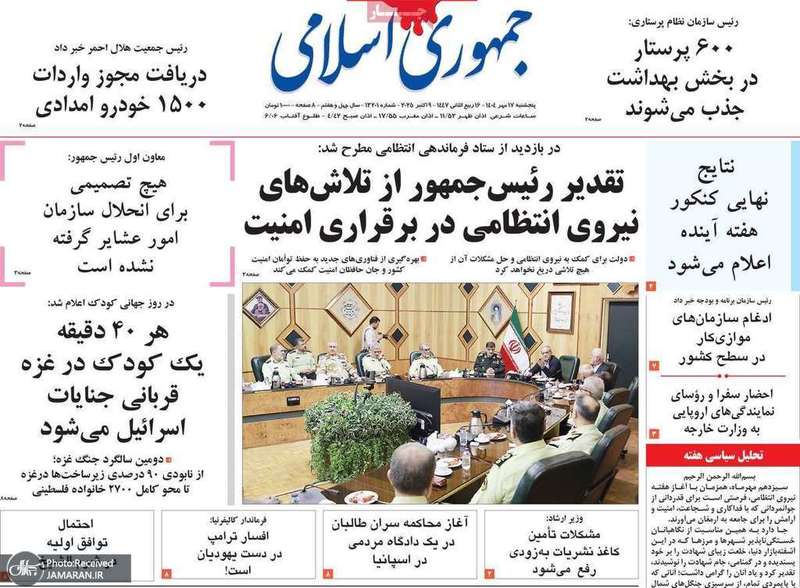 گزیده روزنامه های 17 مهر 1404