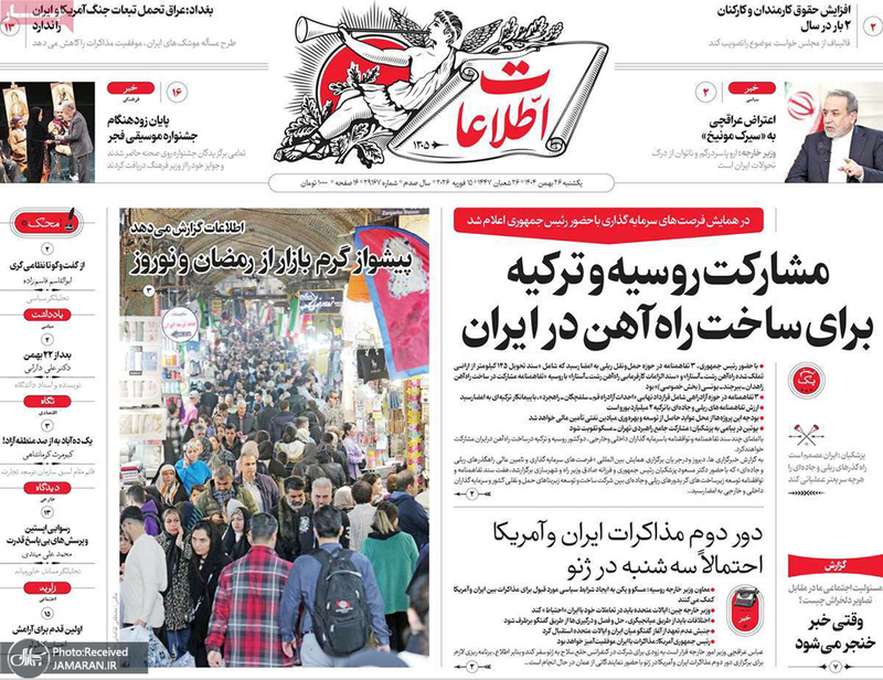 گزیده روزنامه های 26 بهمن 1404