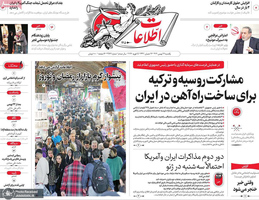 گزیده روزنامه های 26 بهمن 1404