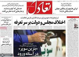 گزيده روزنامه های 27 شهريور 1404