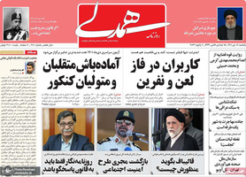 گزیده روزنامه های 18 دی 1401