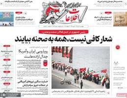 گزیده روزنامه های 31 تیر 1405