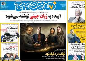 گزیده روزنامه های 6 تیر 1405