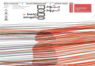حضور هنر ایرانی در نمایشگاه بین المللی ونیز با حمایت بانک آینده