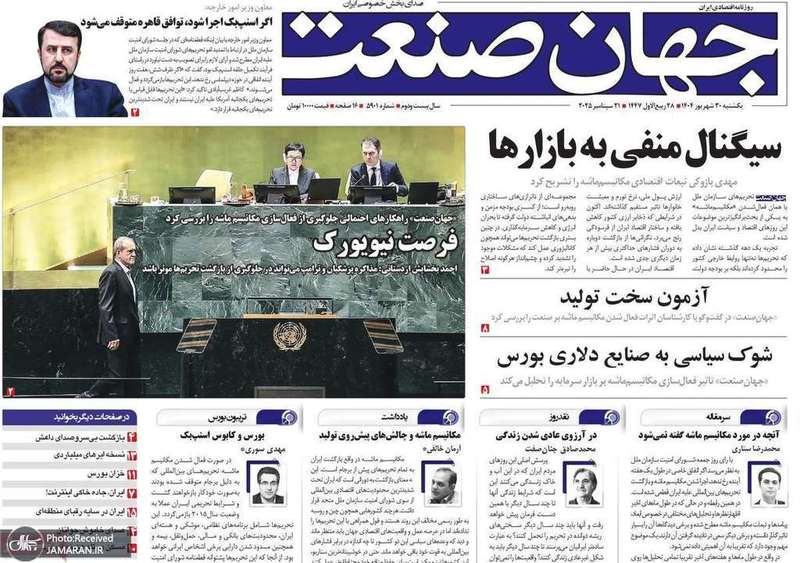 گزیده روزنامه های 30 شهریور 1404