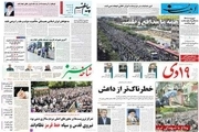 صفحه نخست روزنامه های استان قم، شنبه 20 خردادماه