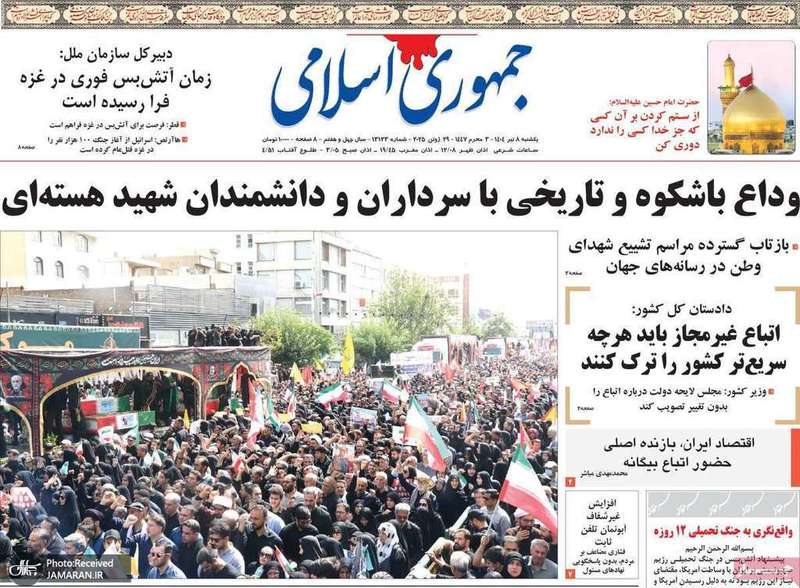 گزیده روزنامه های 8 تیر 1404