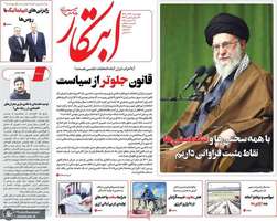 گزیده روزنامه های 26 آذر 1404