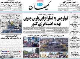 گزيده روزنامه های 28 مهر 1404
