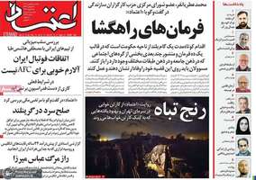 گزیده روزنامه های 5 بهمن 1404