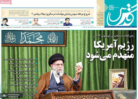 گزیده روزنامه های 14 آبان 1399