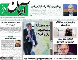 گزیده روزنامه های 28 فروردین 1404