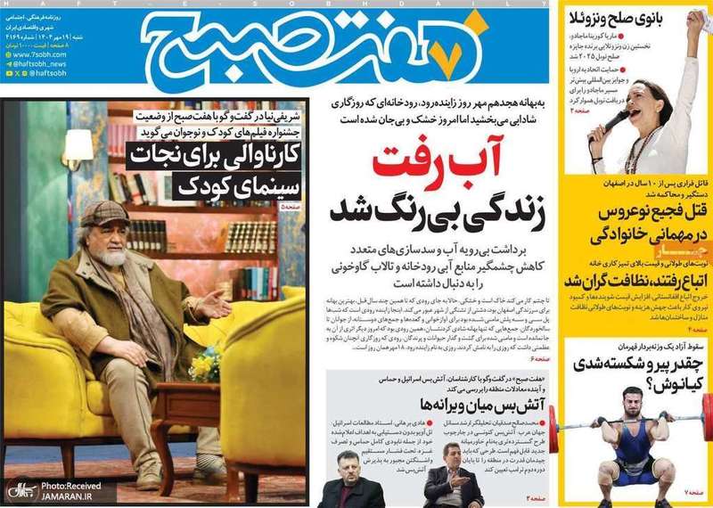 گزیده روزنامه های 19 مهر 1404