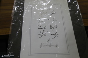 اهدا آثار برتر خوشنویسان به موسسه تنظیم و نشر آثار امام خمینی (س) نمایندگی قم