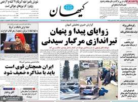 گزيده روزنامه هاى 24 آذر 1404