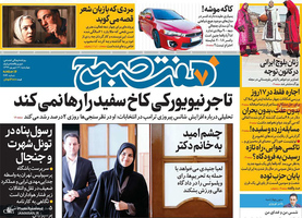 گزیده روزنامه های 12 شهریور 1399