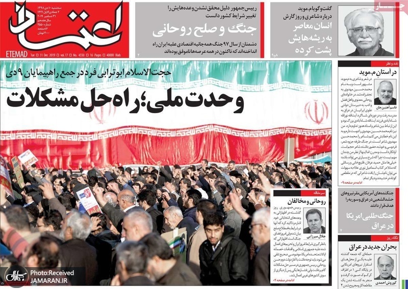 گزیده روزنامه های 10 دی 1398