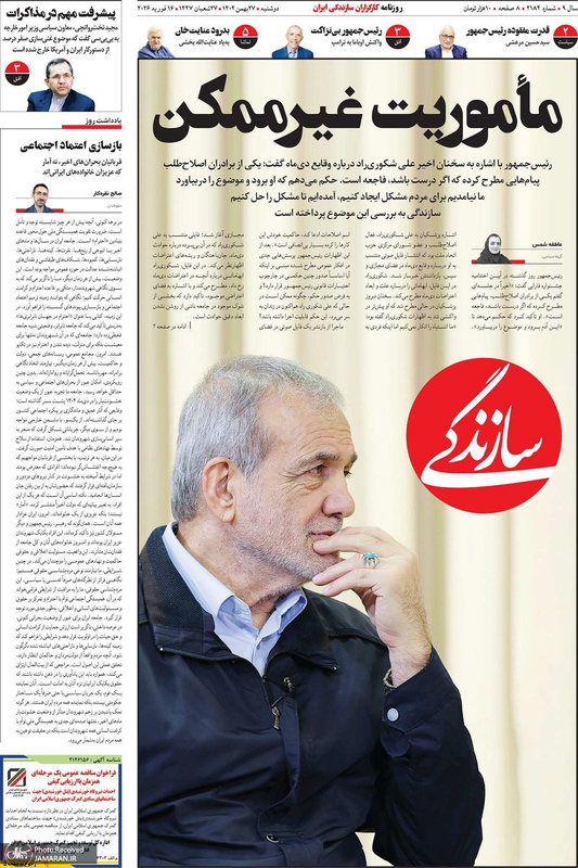 گزیده روزنامه های 27 بهمن 1404