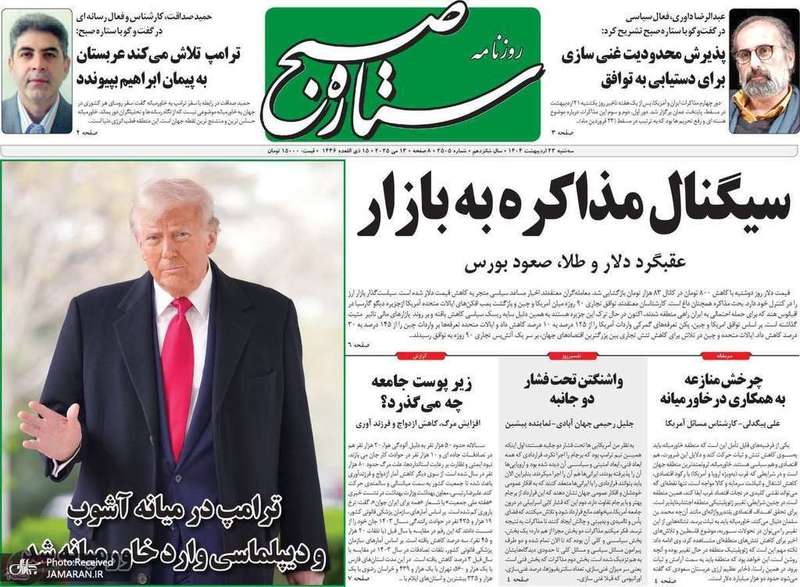 گزیده روزنامه های 23 اردیبهشت 1403