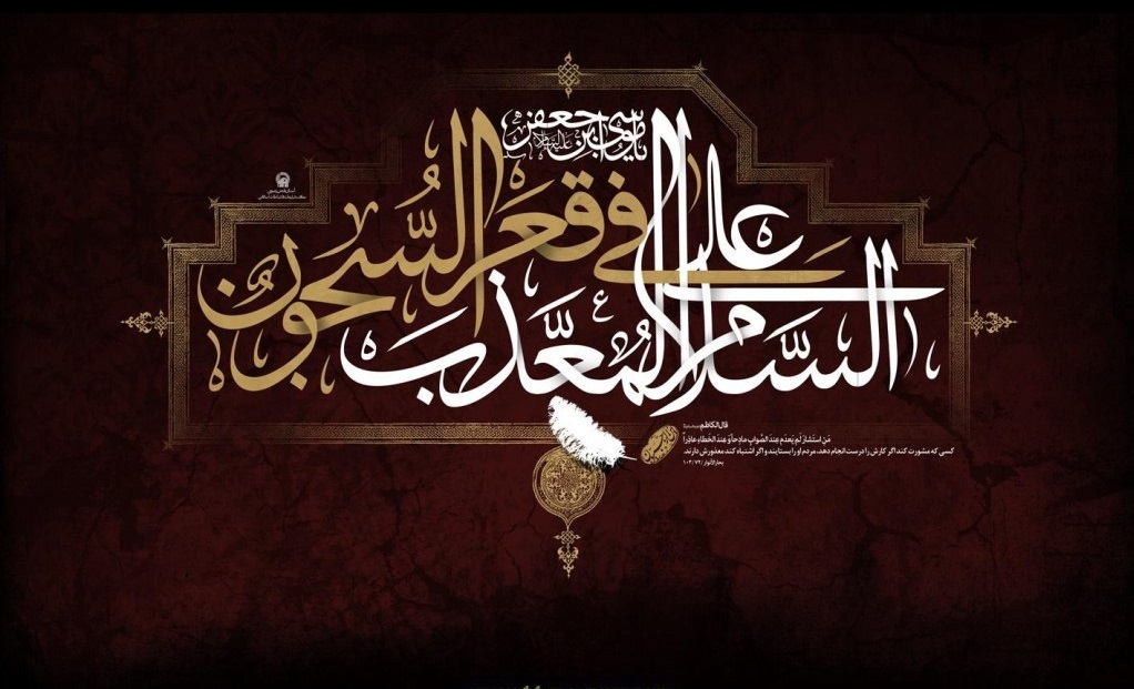 شهادت امام کاظم علیه السلام/ حمید علیمی | پایگاه خبری جماران