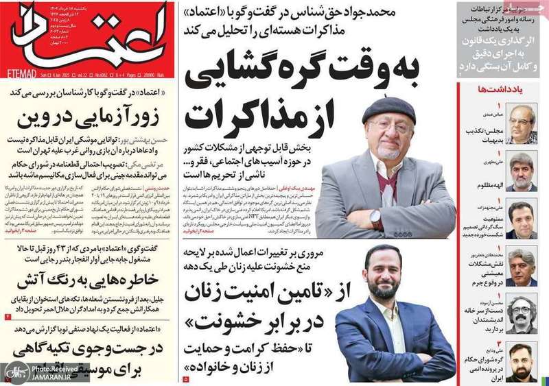 گزیده روزنامه های 18 خرداد 1404