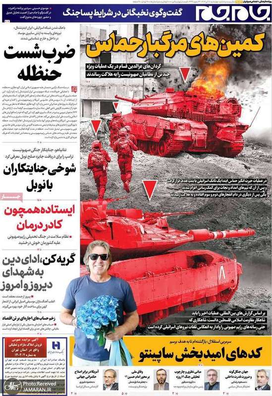 گزيده روزنامه های 18 تیر 1404