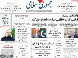 گزیده روزنامه های 30 اردیبهشت 1405