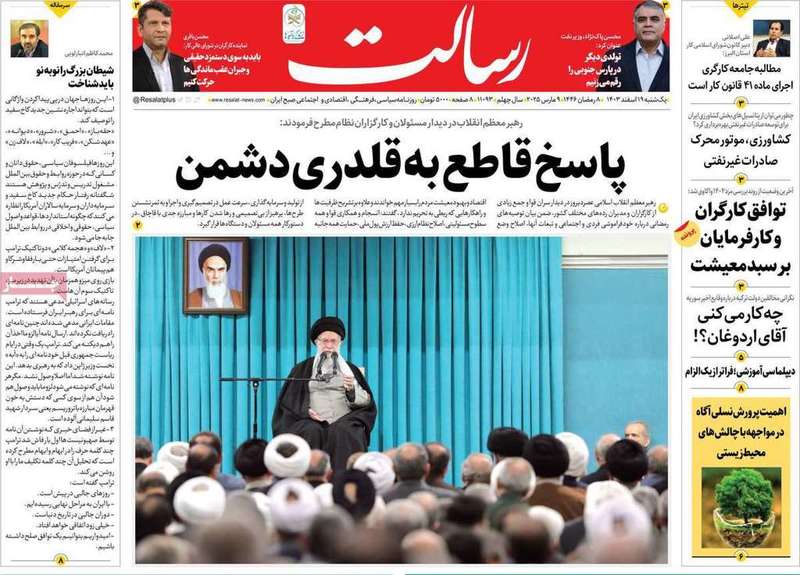 گزيده روزنامه های 19 اسفند 1403