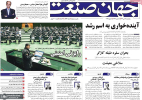 گزیده روزنامه های 18 دی 1404