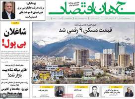 گزیده روزنامه های 27 اسفند 1403