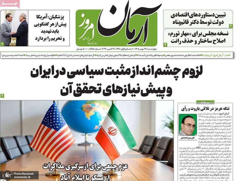 گزیده روزنامه های 29 مهر 1405 
