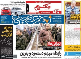 گزیده روزنامه های 27 آبان 1398