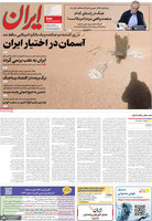 گزیده روزنامه های 15 فروردین 1405