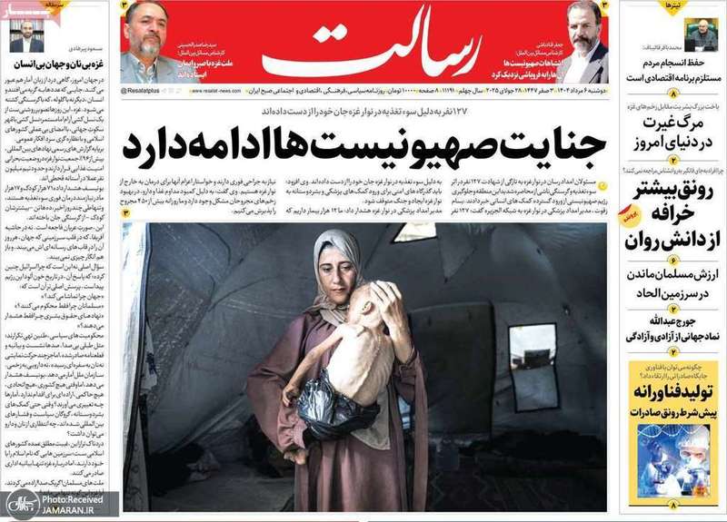 گزیده روزنامه های 6 مرداد 1404