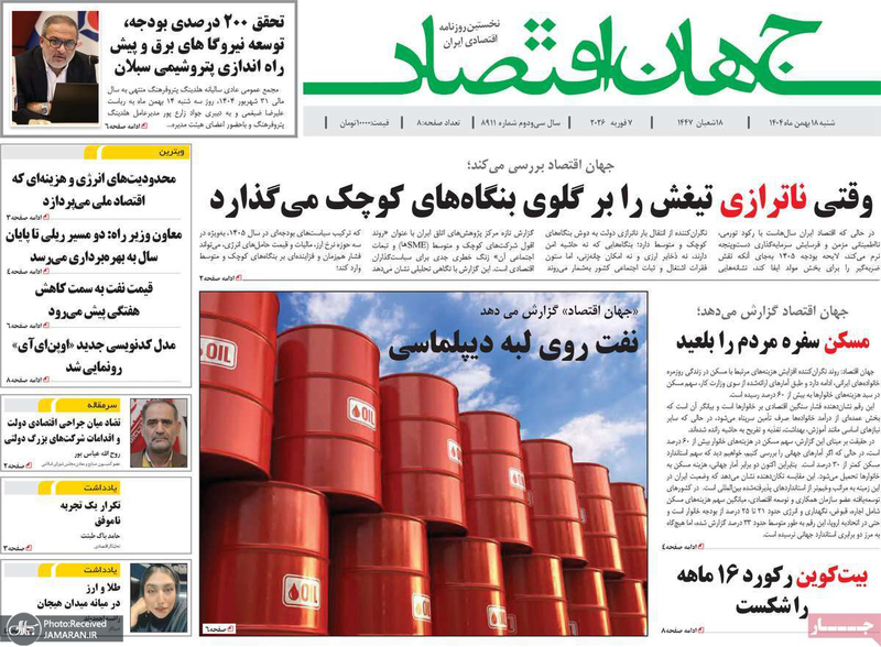 گزیده روزنامه های 18بهمن 1404