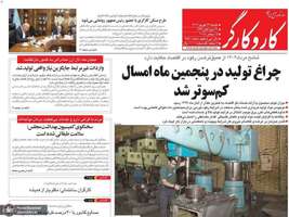 گزیده روزنامه های 24 شهریور 1404