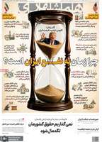 گزیده روزنامه های 3 خرداد 1405
