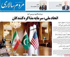 گزیده روزنامه های 23 فروردین 1405