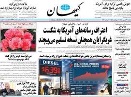 گزیده روزنامه های 29 شهریور 1405