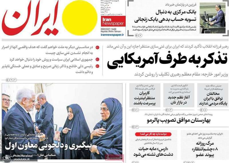 گزیده روزنامه های 31 اردیبهشت 1404