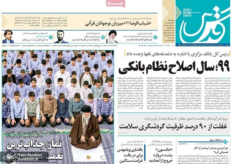 گزیده روزنامه های 23 آذر 1398