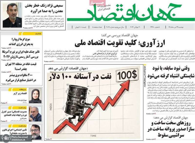 گزیده روزنامه های 29 تیر 1405