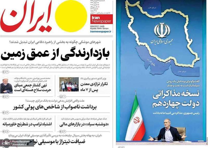 گزیده روزنامه های 19 فروردین 1404