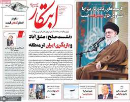 گزيده روزنامه های 22 آذر 1404